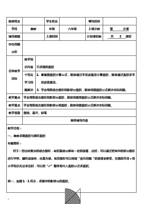 小学六年级数学求与圆有关的阴影图形的面积