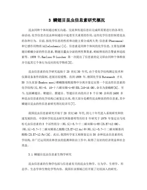 3鳞翅目昆虫信息素研究概况——白杨透翅蛾无公害防治
