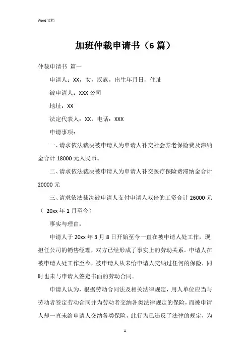 加班仲裁申请书(6篇)