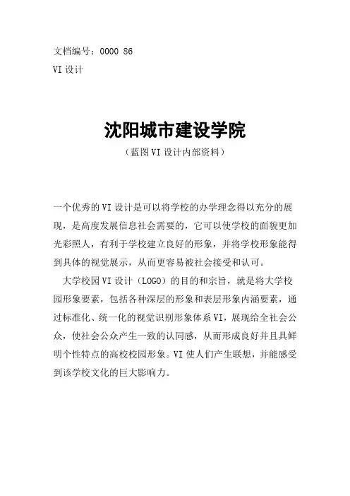 沈阳城市建设学院校徽校标