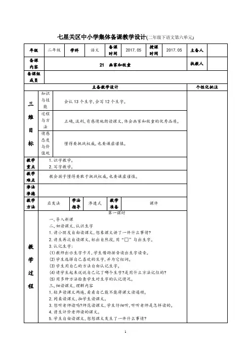 集体备课教学设计二下语文第六单元