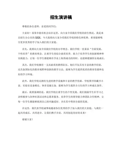 招生演讲稿