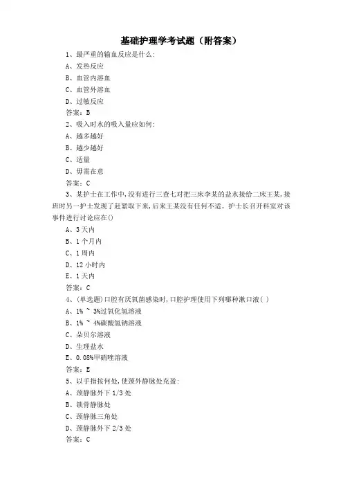 基础护理学考试题(附答案)