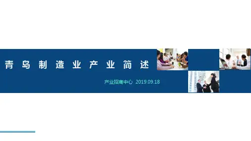 青岛产业分布概况
