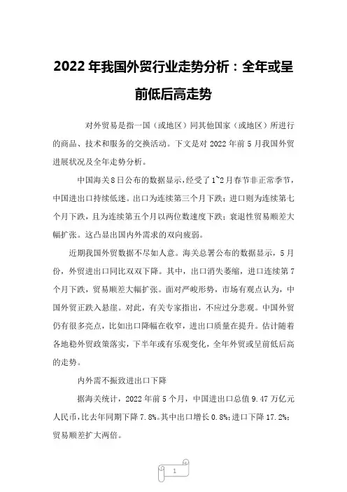 2022年我国外贸行业走势分析：全年或呈前低后高走势