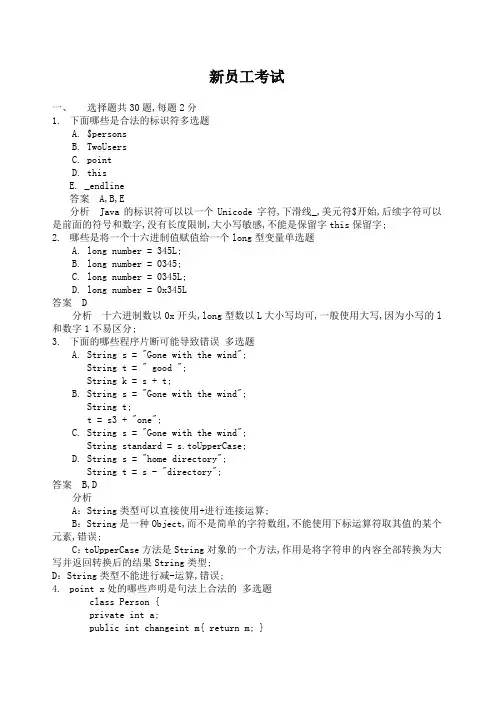 java基础考试题及答案