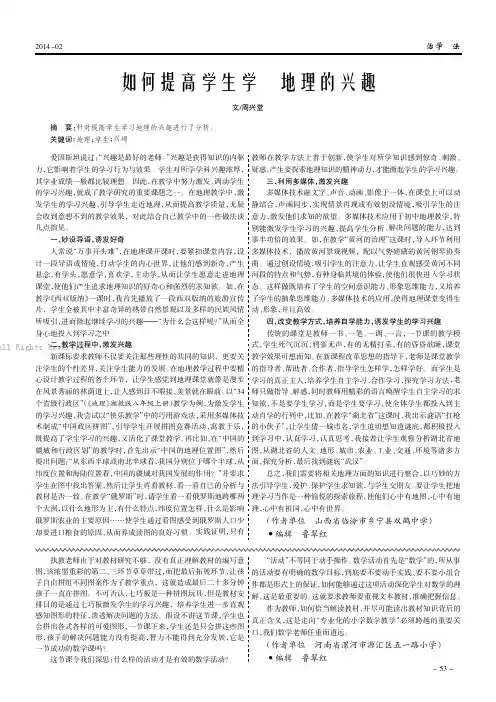 如何提高学生学习地理的兴趣