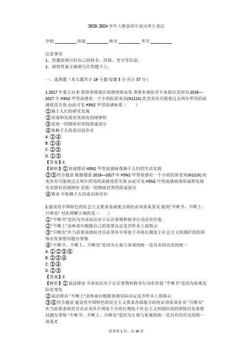 2023-2024学年高中政治人教版必修4第二单元 探索世界与追求真理单元测试(含答案解析)