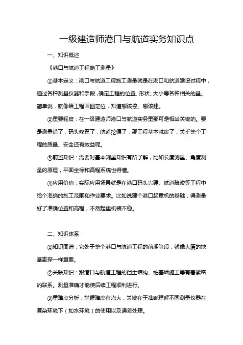 一级建造师港口与航道实务知识点