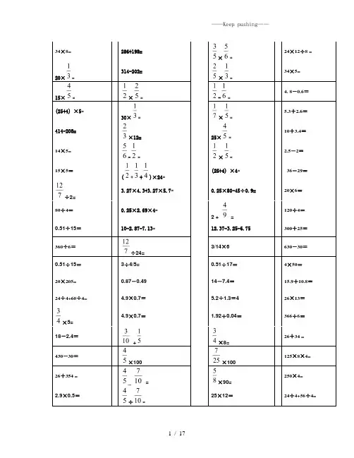 小学六年级数学下口算题600题
