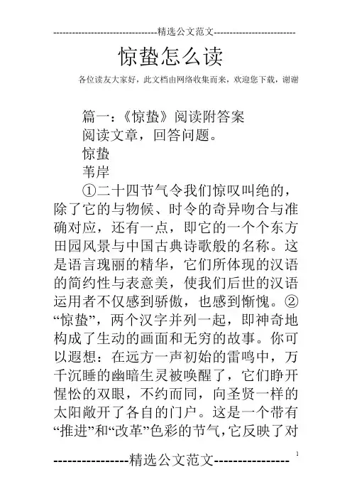 惊蛰怎么读