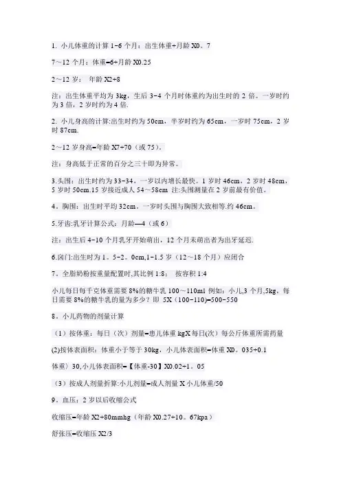 儿科计算公式