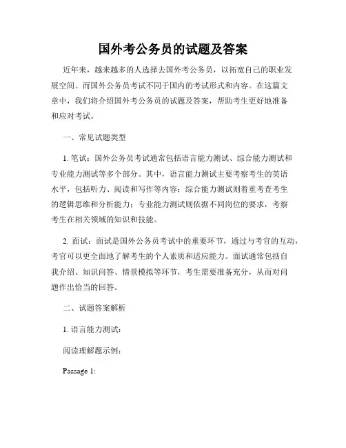 国外考公务员的试题及答案