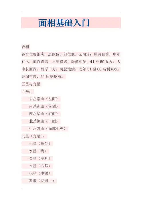 面相基础入门