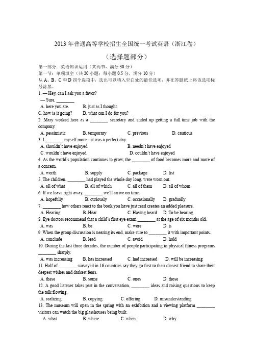 2013年普通高等学校招生全国统一考试英语 浙江卷