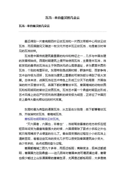 瓦当--来自秦汉的几朵云