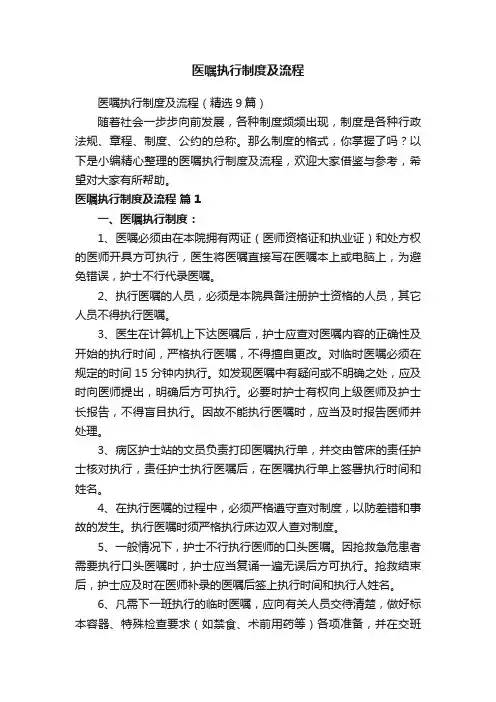 医嘱执行制度及流程（精选9篇）