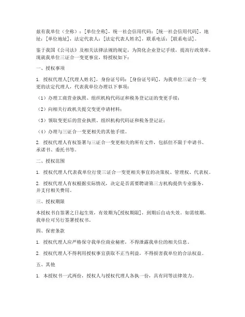 三证合一变更授权书
