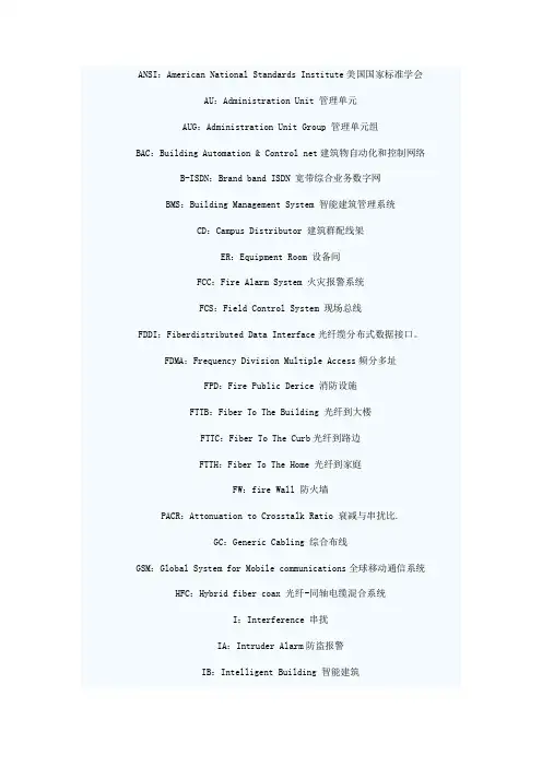 综合布线系统常用术语英文翻译