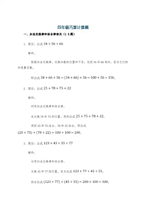 四年级巧算计算题