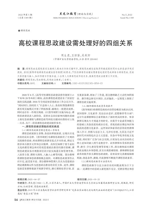 高校课程思政建设需处理好的四组关系