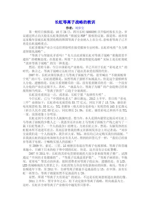 长虹等离子战略的教训