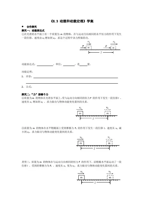 《动能和动能定理》学案