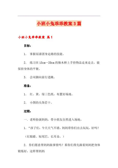 小班小兔乖乖教案3篇