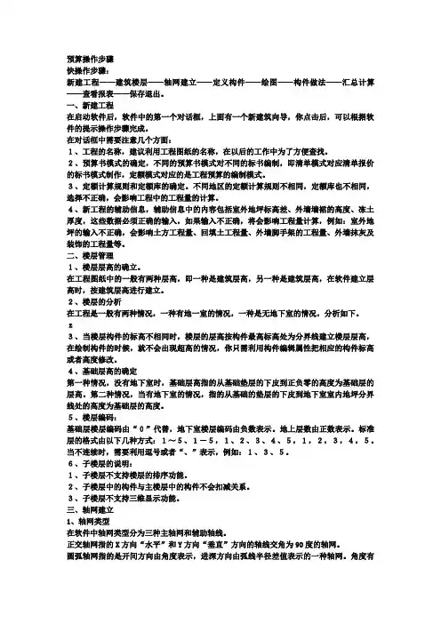 广联达预算详细操作步骤