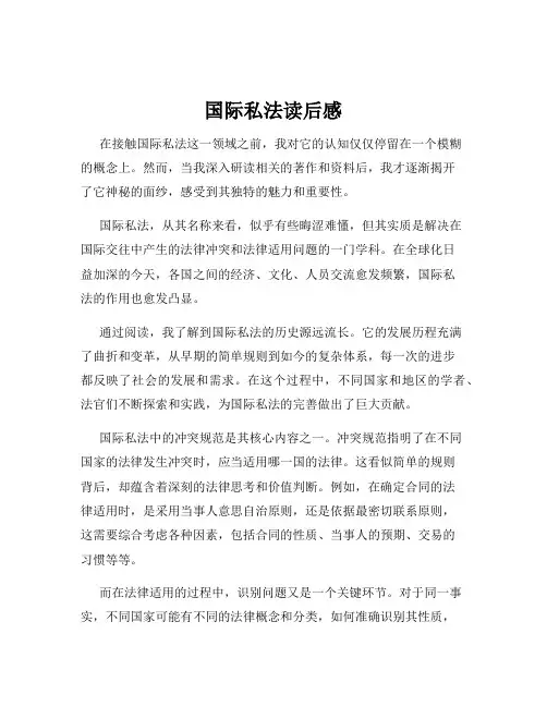 国际私法读后感