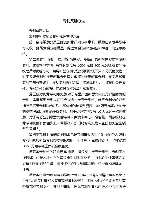 专利奖励办法
