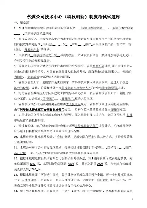 科技创新试题[学习]