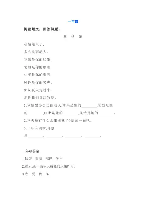 部编版语文1-6年级阅读理解专项练习40(附答案)