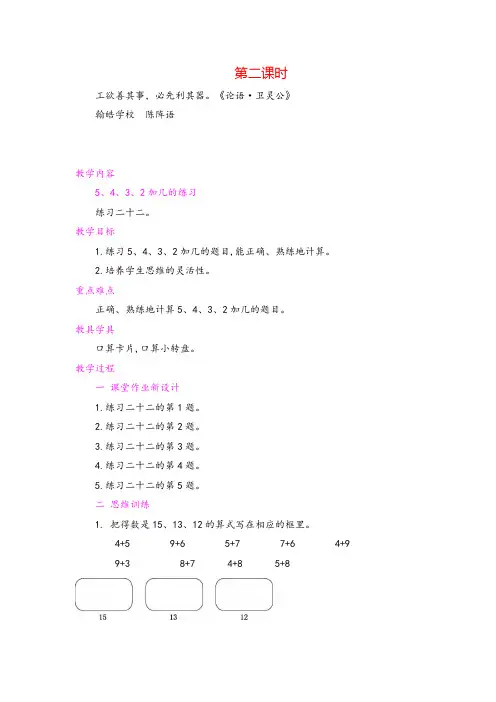 人教版一年级数学上册5、4、3、2加几  第2课时教案与反思