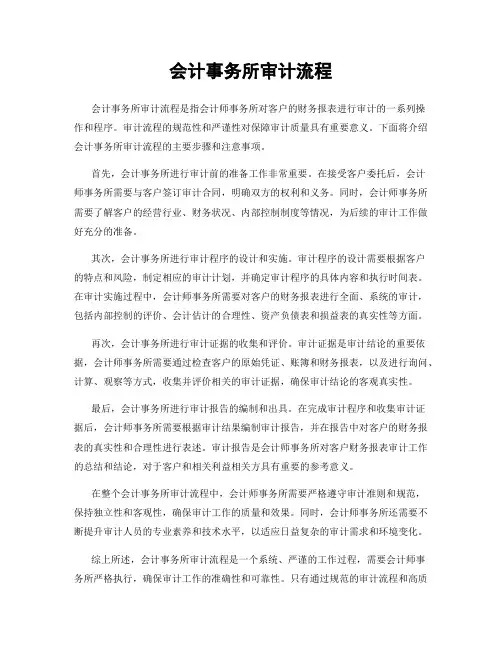 会计事务所审计流程
