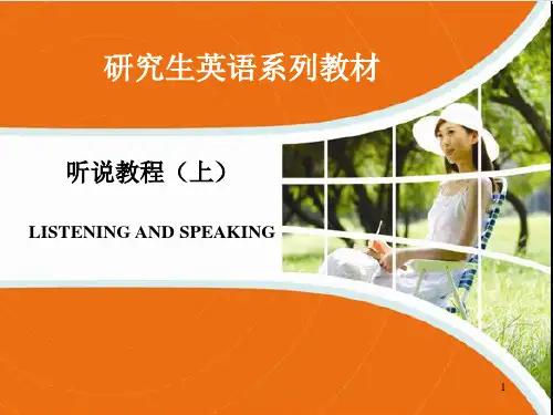 研究生英语听说Unit1PPT优秀课件
