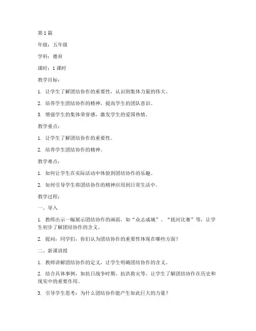 五年级德育教案(3篇)