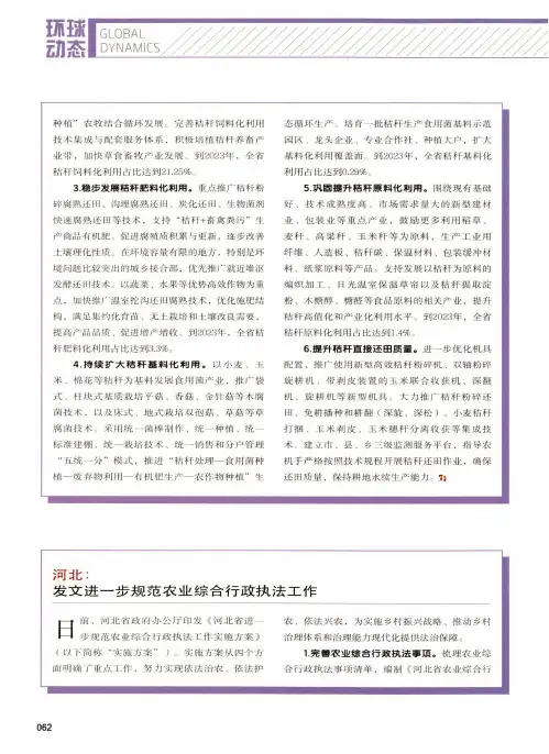 河北发文进一步规范农业综合行政执法工作