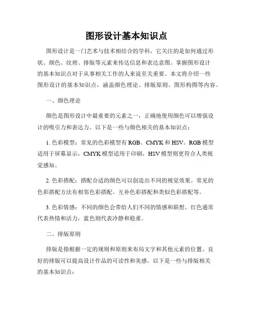 图形设计基本知识点
