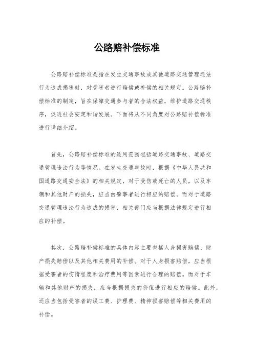 公路赔补偿标准