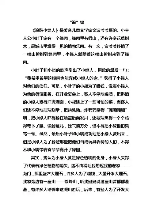 《追踪小绿人》读后感