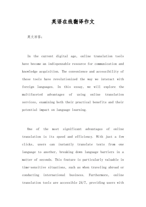 英语在线翻译作文