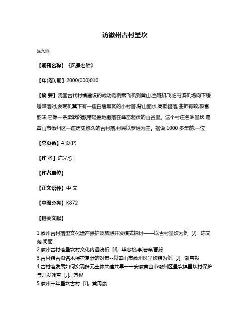 访徽州古村呈坎
