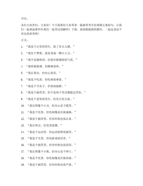 搞笑男生短视频文案短句