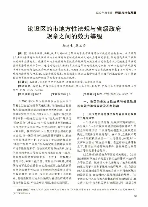 论设区的市地方性法规与省级政府规章之间的效力等级