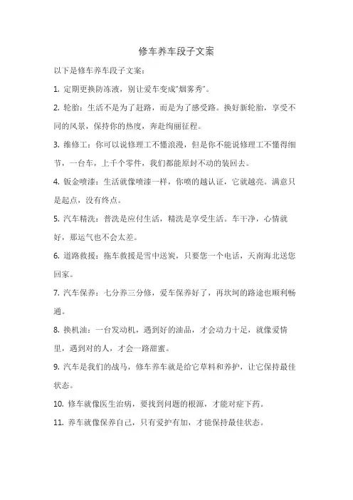 修车养车段子文案