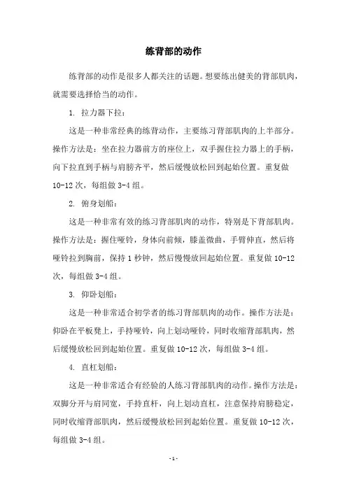 练背部的动作