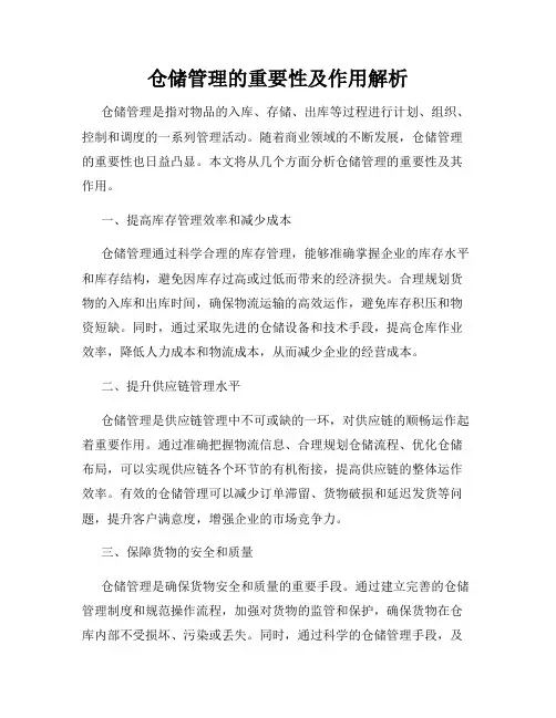 仓储管理的重要性及作用解析