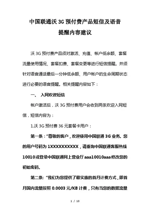 中国联通沃3G预付费产品短信及语音提醒