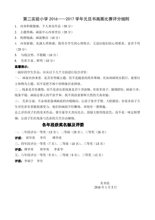 元旦书画展比赛评分细则